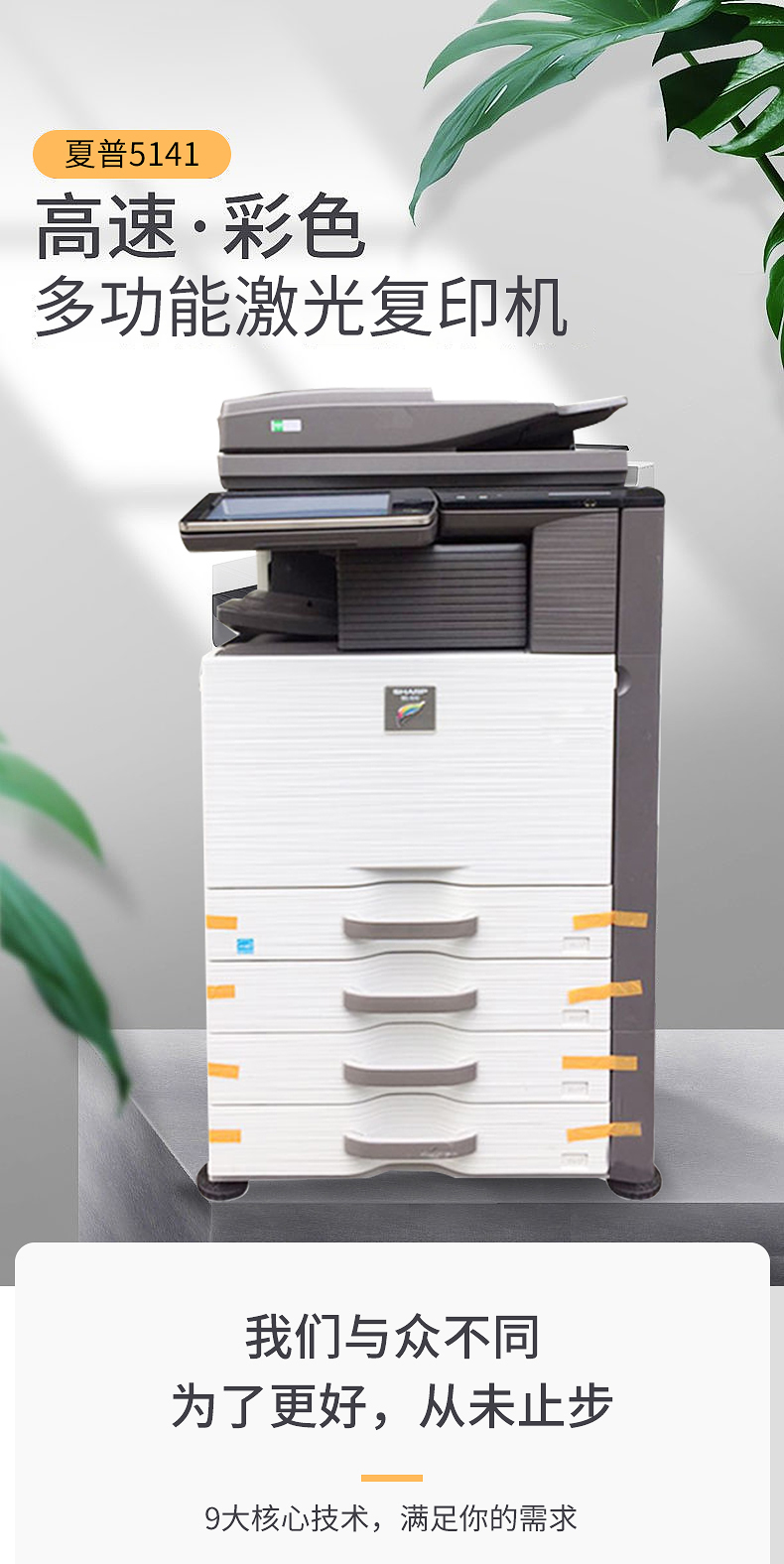 夏普多功能一体机系列 高效办公的得力助手