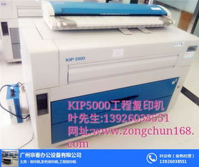 kip7900品牌及其企业广州宗春 专业办公设备的可靠选择